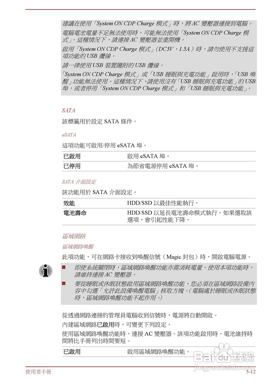 东芝 Tecra R950(WIN8)笔记本电脑说明书:[13]