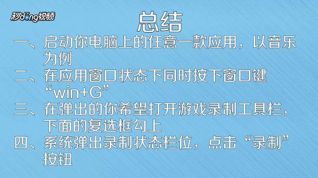 win10屏幕录像怎么用