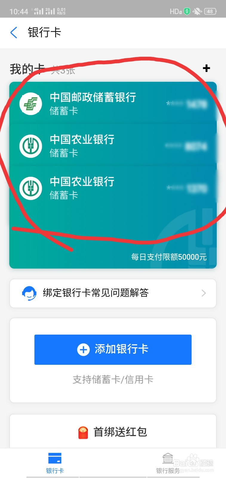 支付宝怎样查看银行卡号