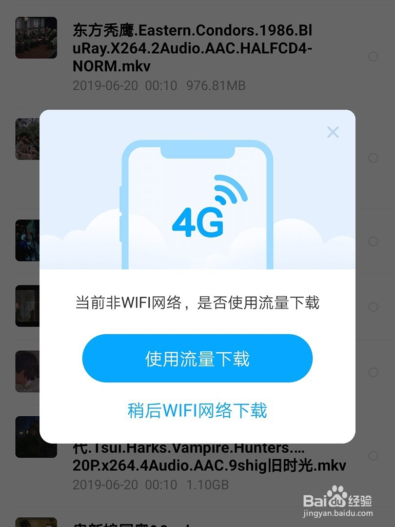 手机百度云怎么离线下载