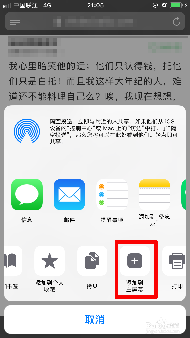 Safari浏览器如何将网页添至主界面如何删除