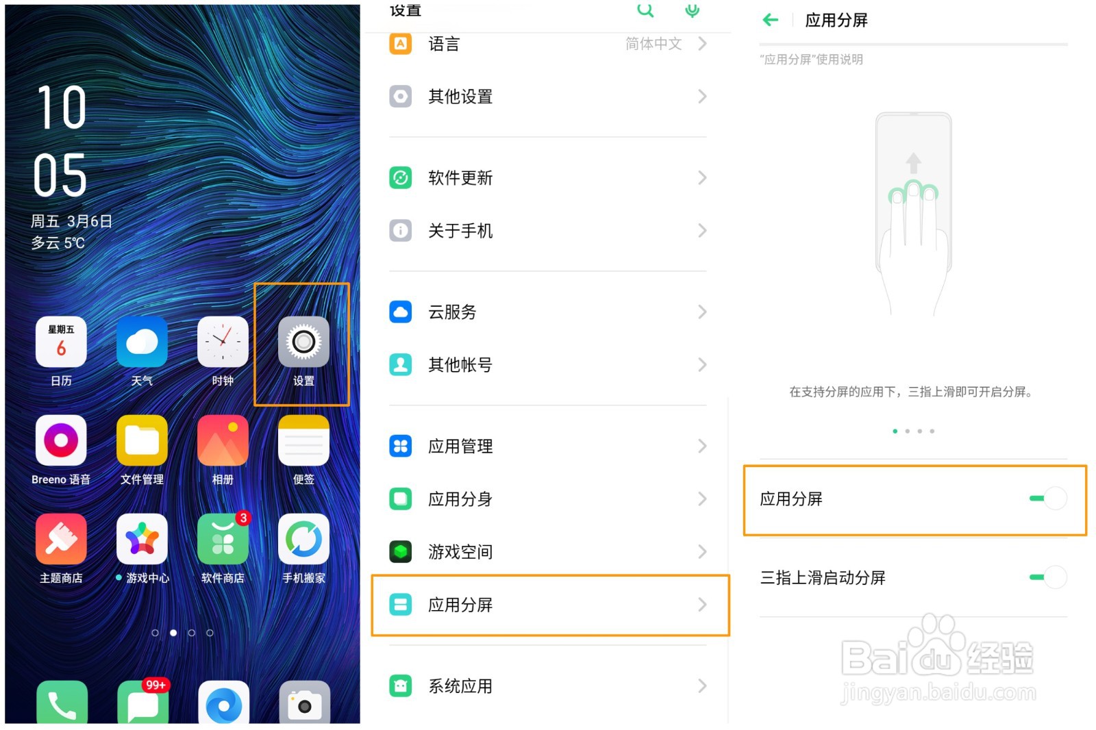 OPPO A11 怎么开启应用分屏
