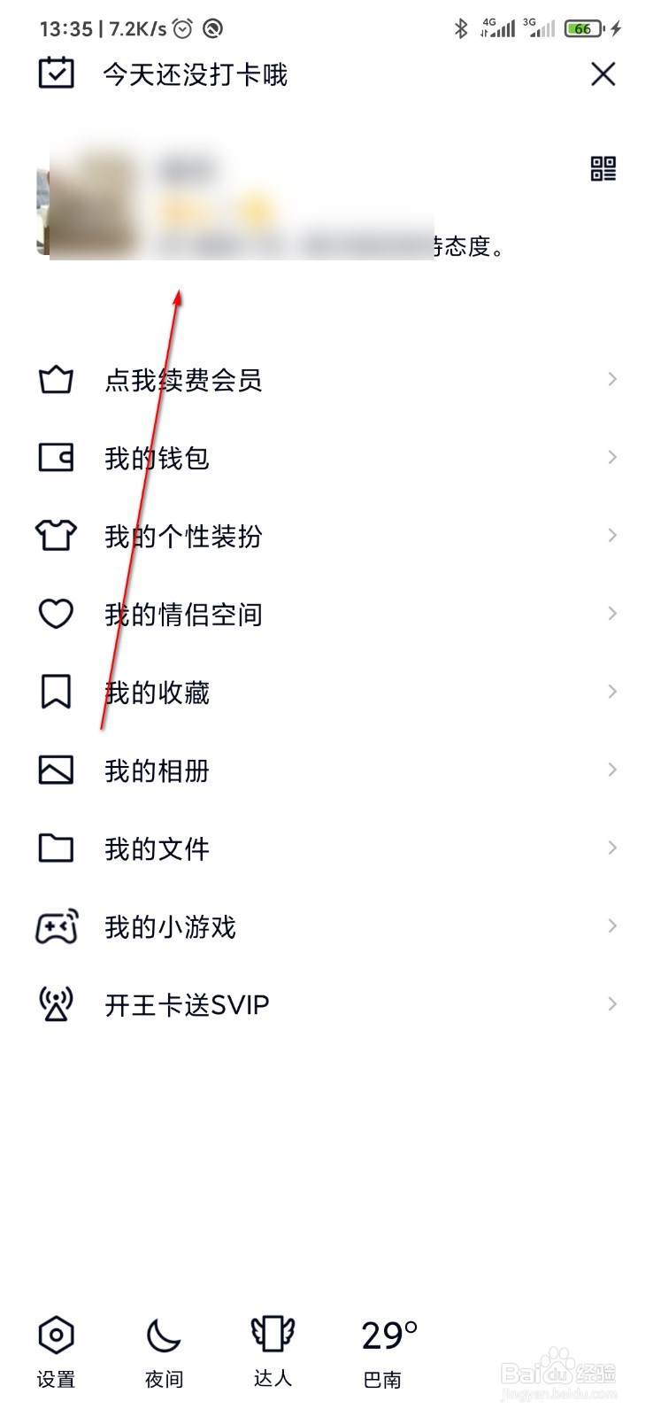 qq个性标签怎么加