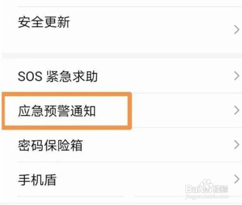 荣耀magic4pro怎么开启地震预警提醒
