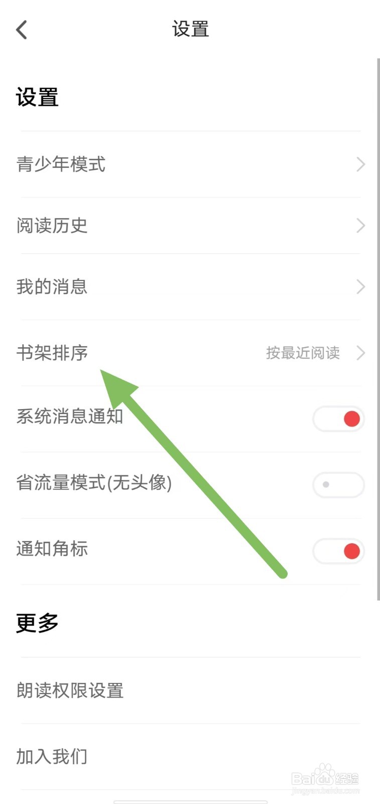 饭团追书如何差阿珂书架排序？