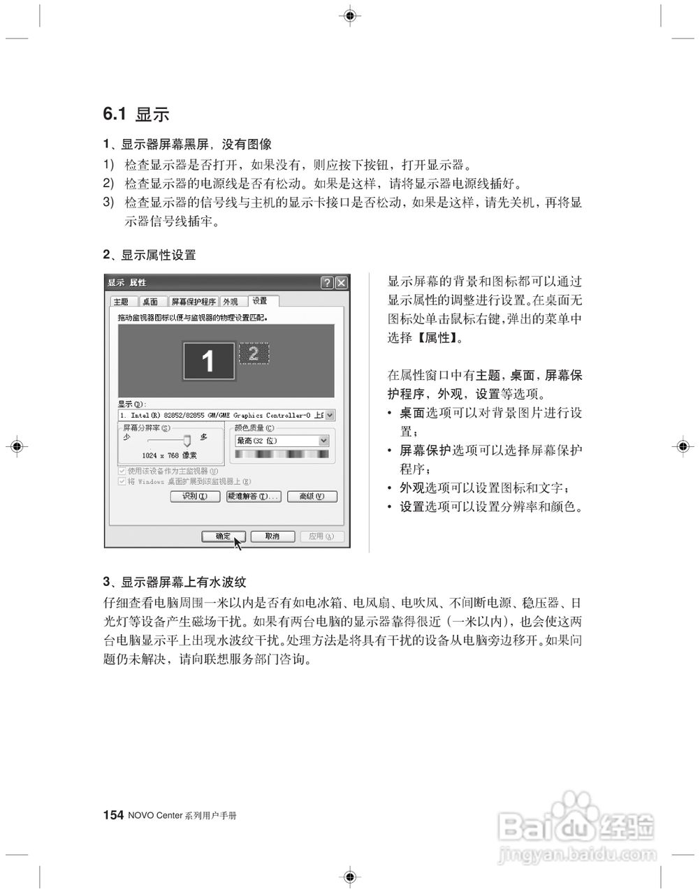 联想 31-022955 NOVO CENTER系列电脑用户手册:[17]