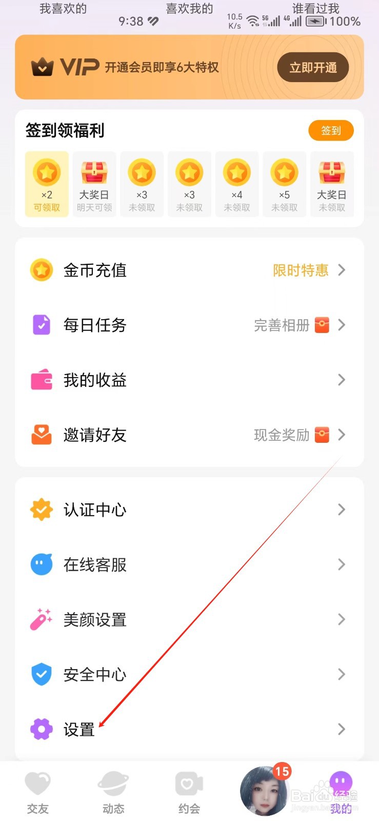 多趣手机APP如何找到黑名单