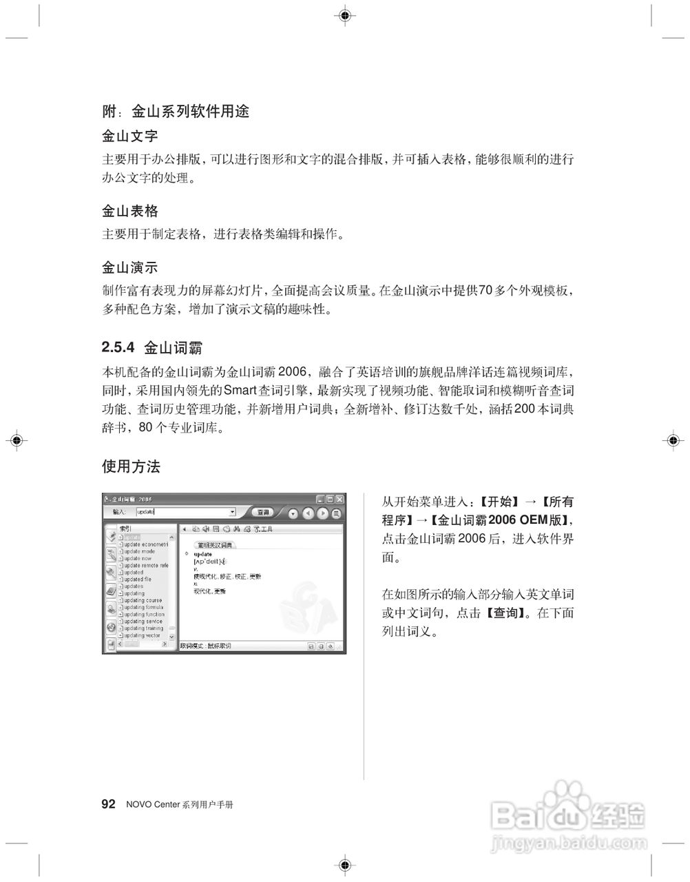 联想 31-022955 NOVO CENTER系列电脑用户手册:[10]