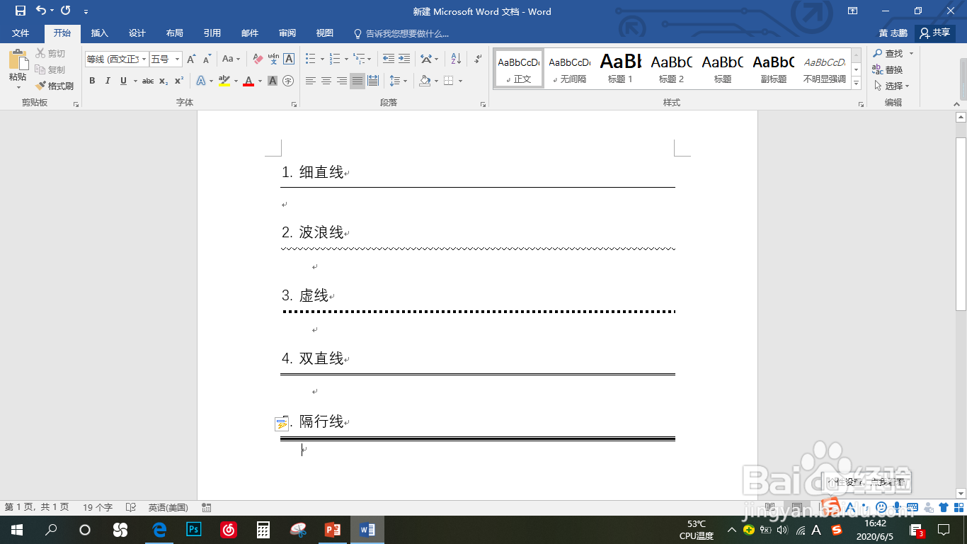 Word中快速输入下划线