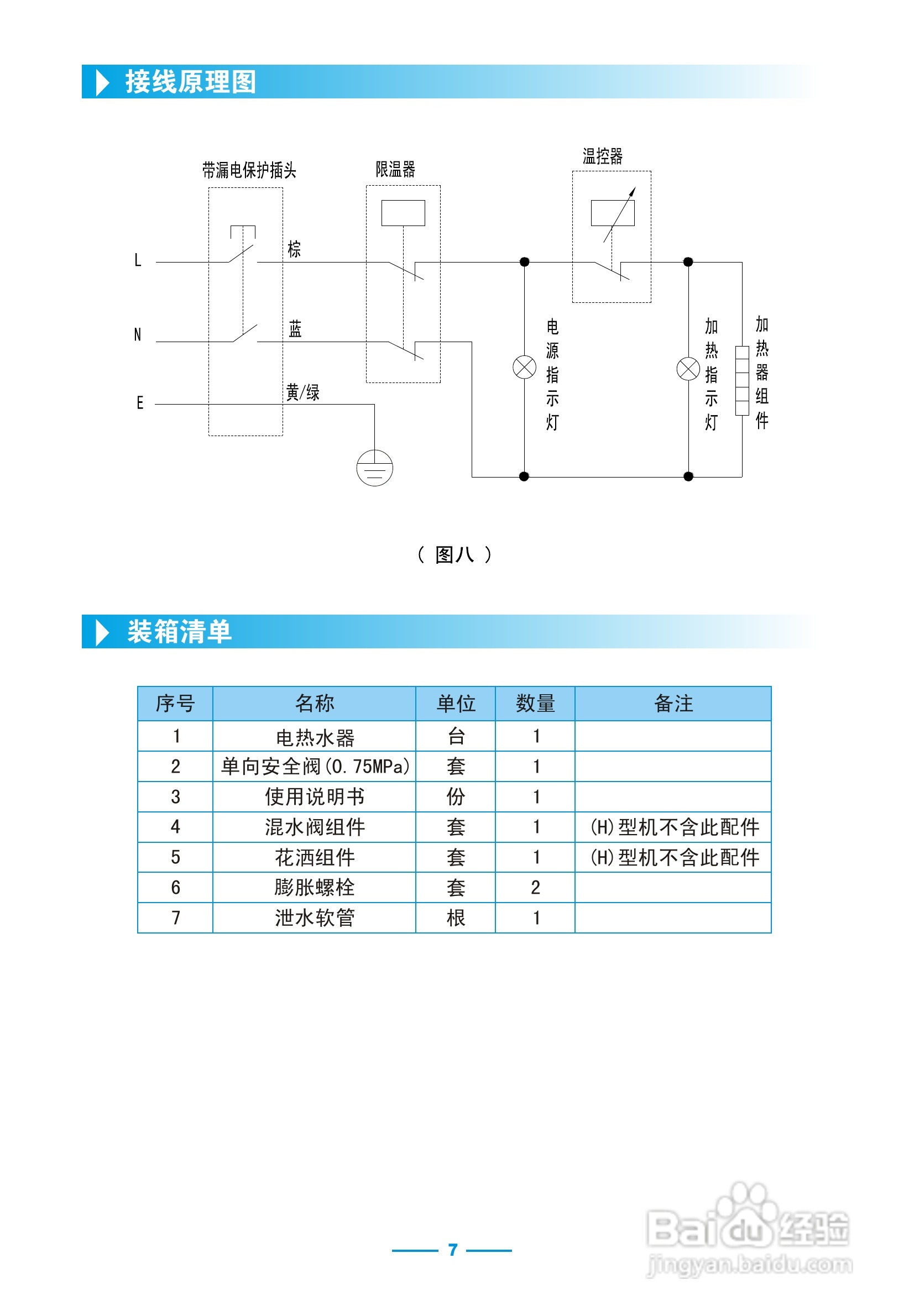 美的D50-16C热水器使用说明手册
