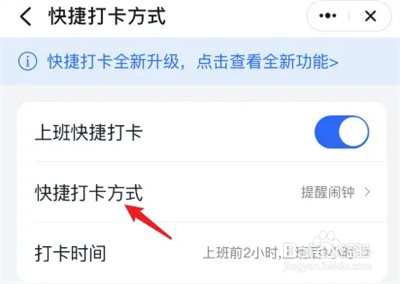 钉钉怎么设置极速打卡