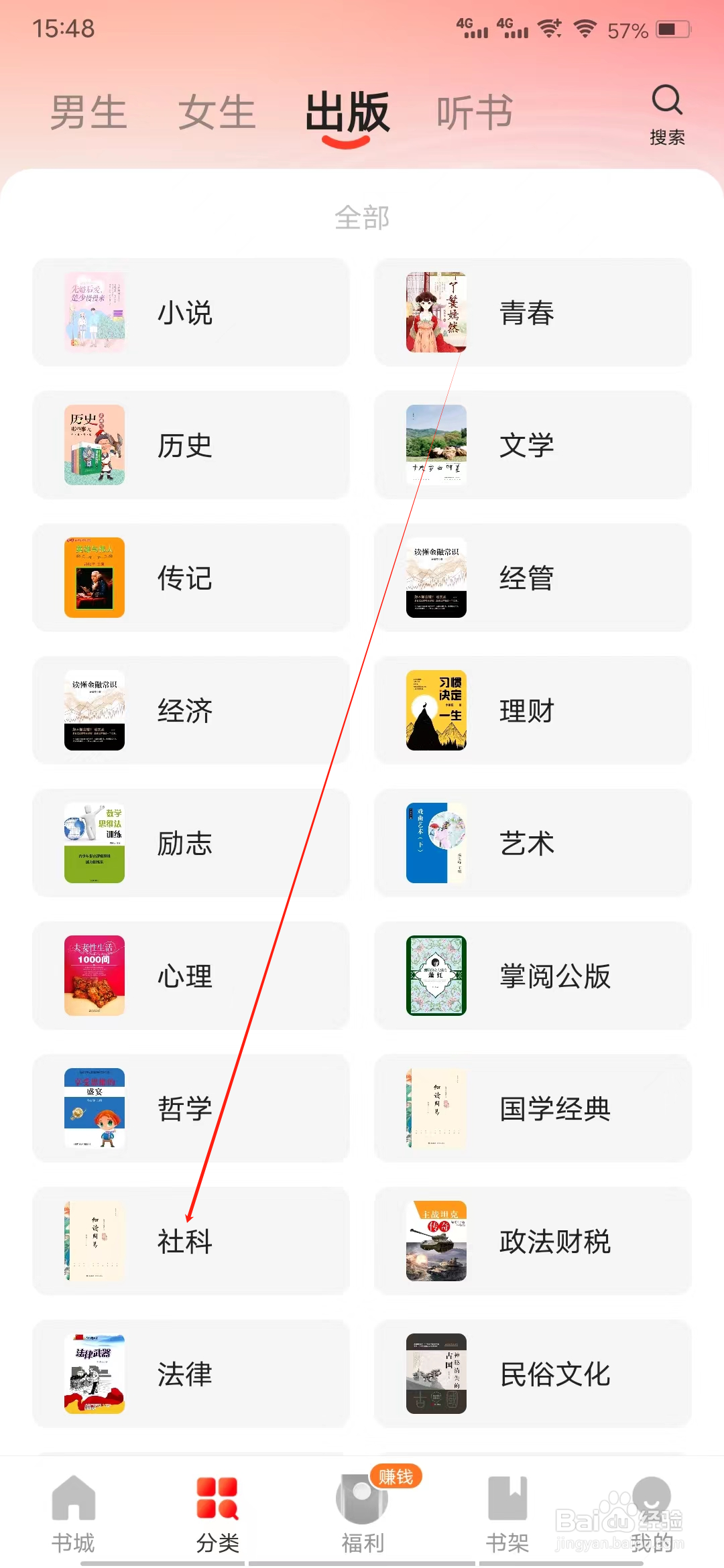 阅瓣免费小说怎样查看社科书籍