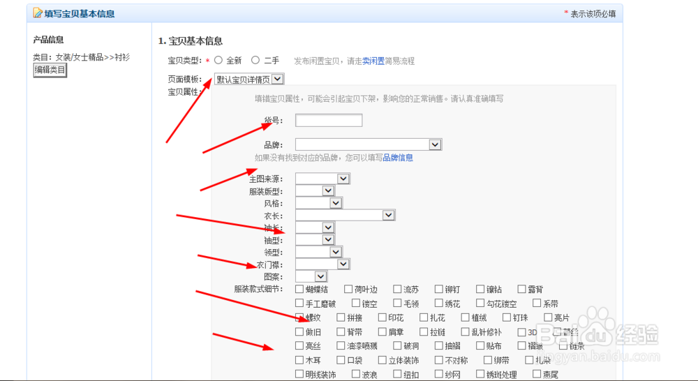 淘宝怎样发布宝贝？