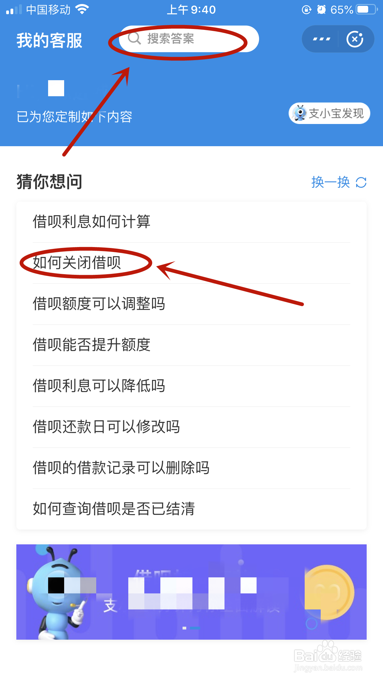 支付宝怎么关闭借呗？