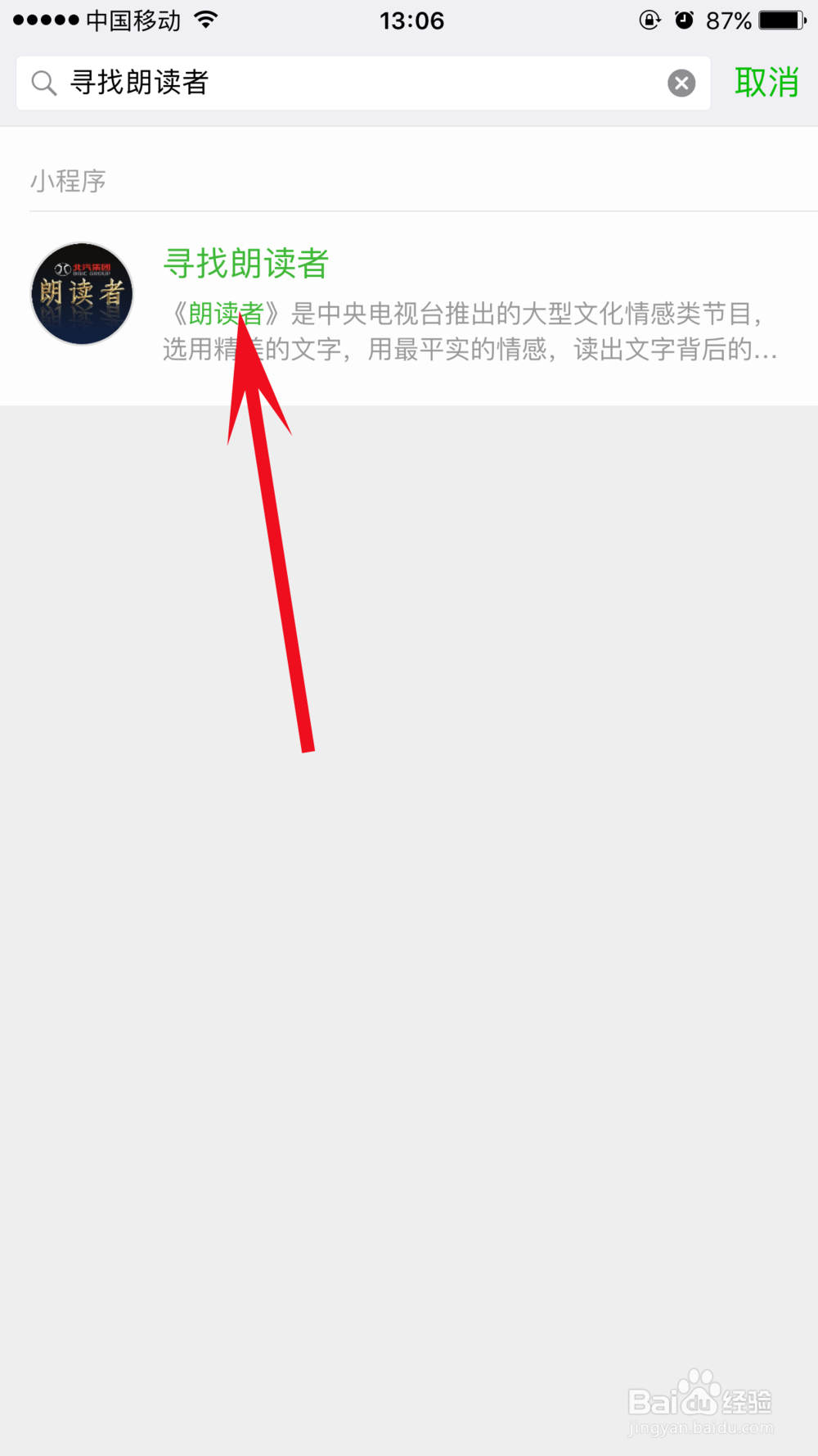 用微信怎么参加央视的朗读者活动