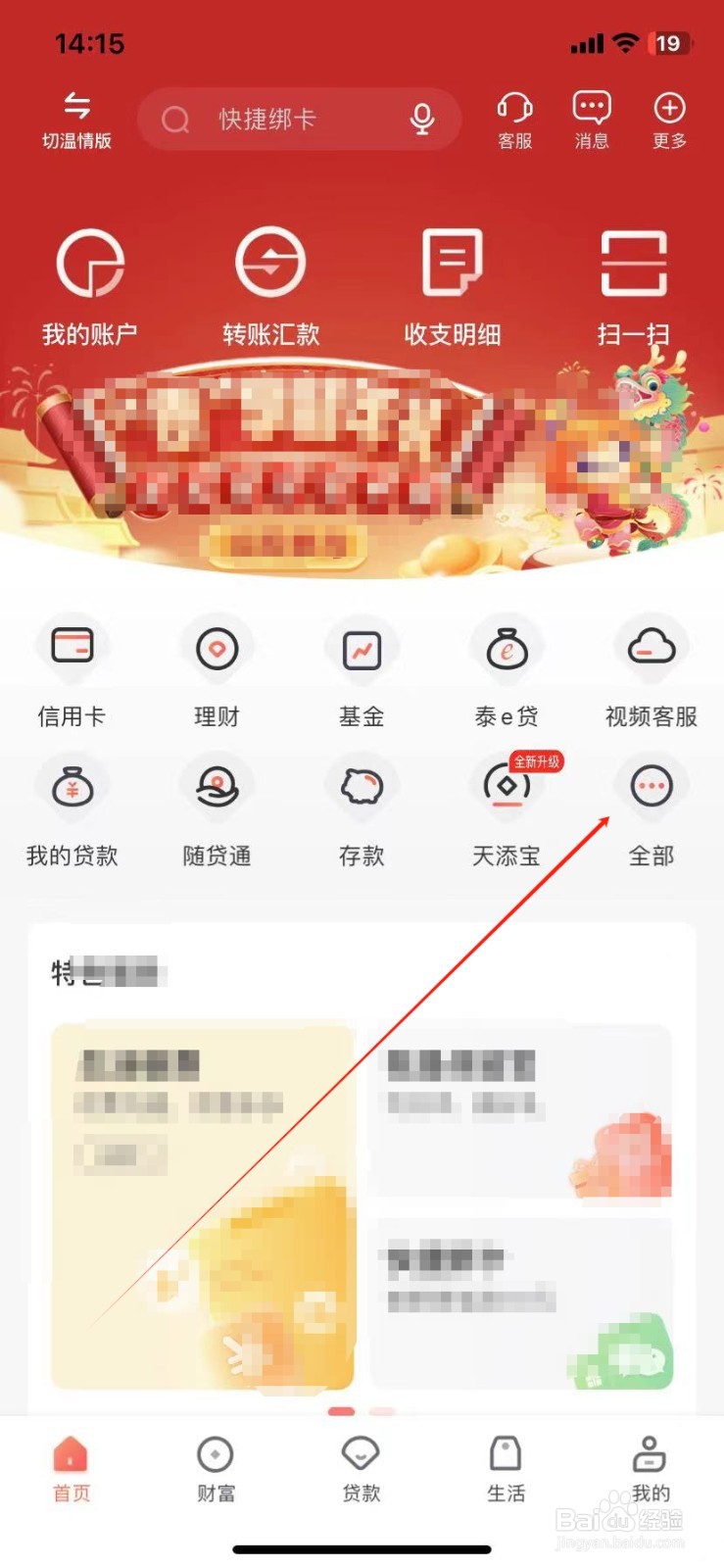 泰隆银行如何查看理财