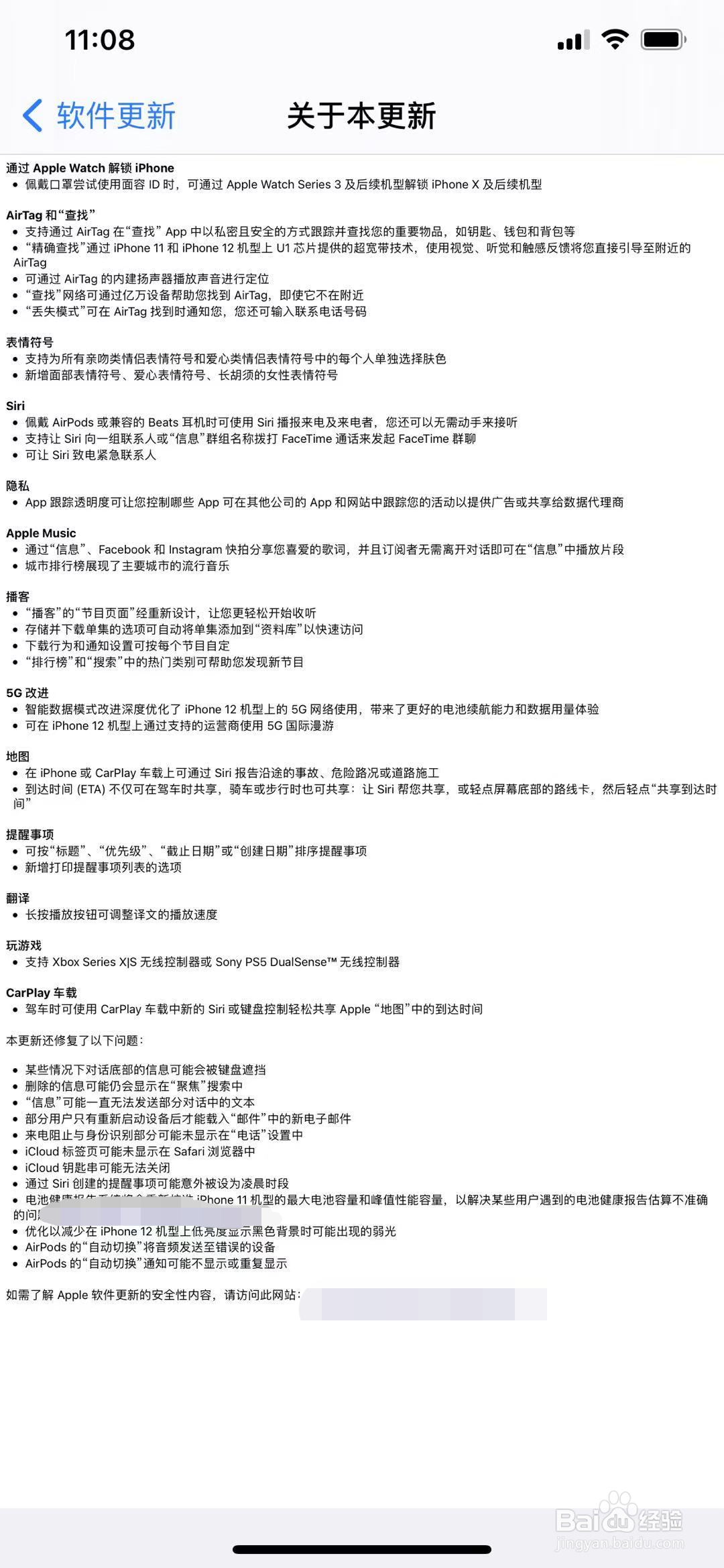 怎么查看iOS14.6更新了哪些内容