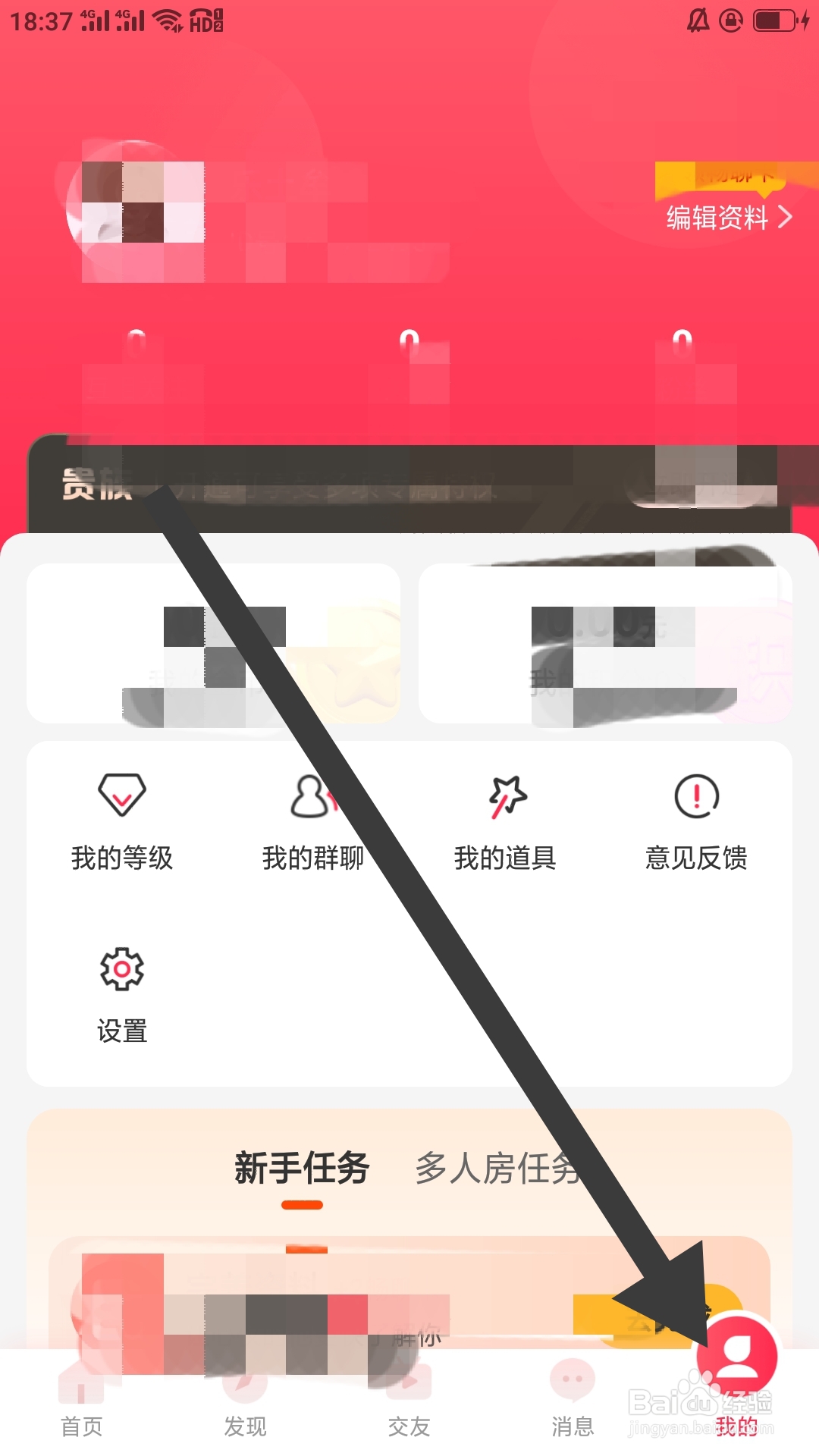 遇桃花APP如何进行美颜设置