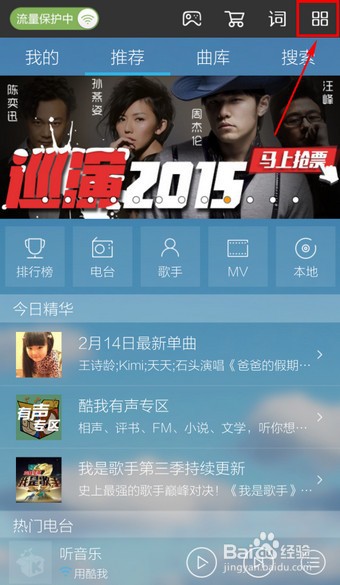 酷我音乐里设置皮肤的操作