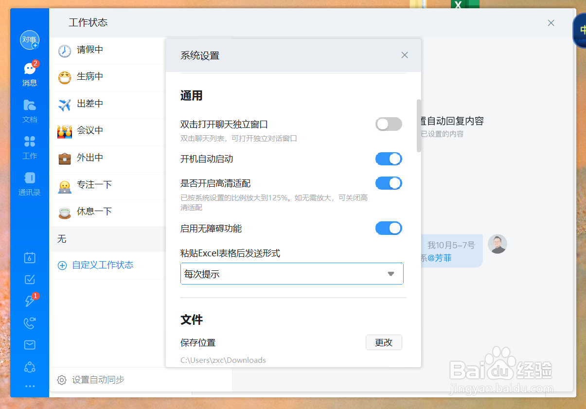 如何让电脑钉钉开机不会自启动
