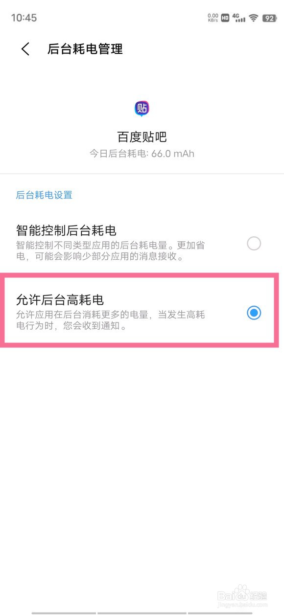 iqooz6x高耗电提醒如何开启