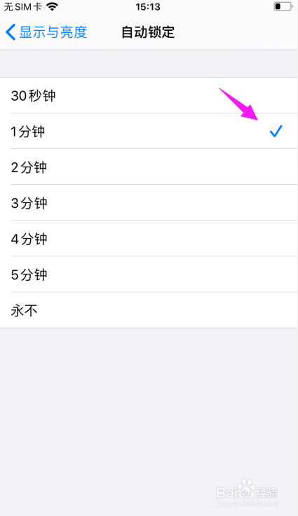 苹果手机怎么设置自动熄屏时间