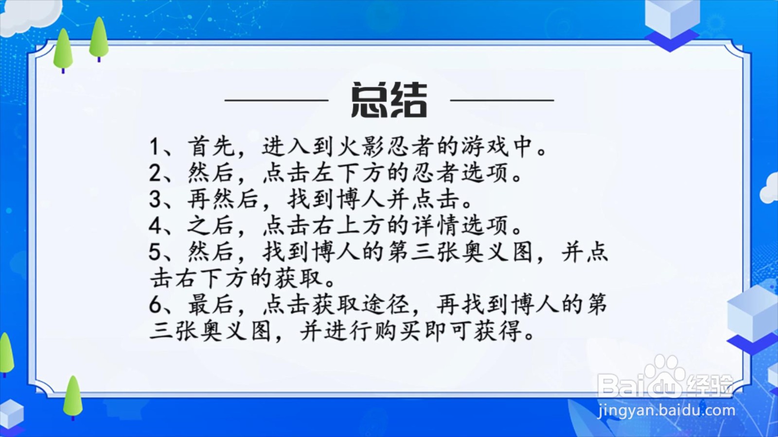 博人第三个奥义图怎么获得