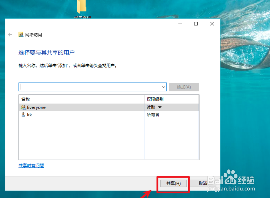win10文件共享如何设置