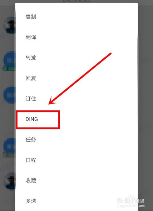 铛铛怎么利用DING来发送短信？