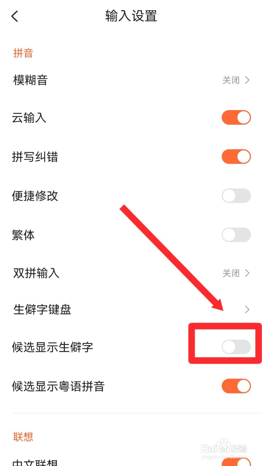 搜狗输入法怎么开启候选显示生僻字