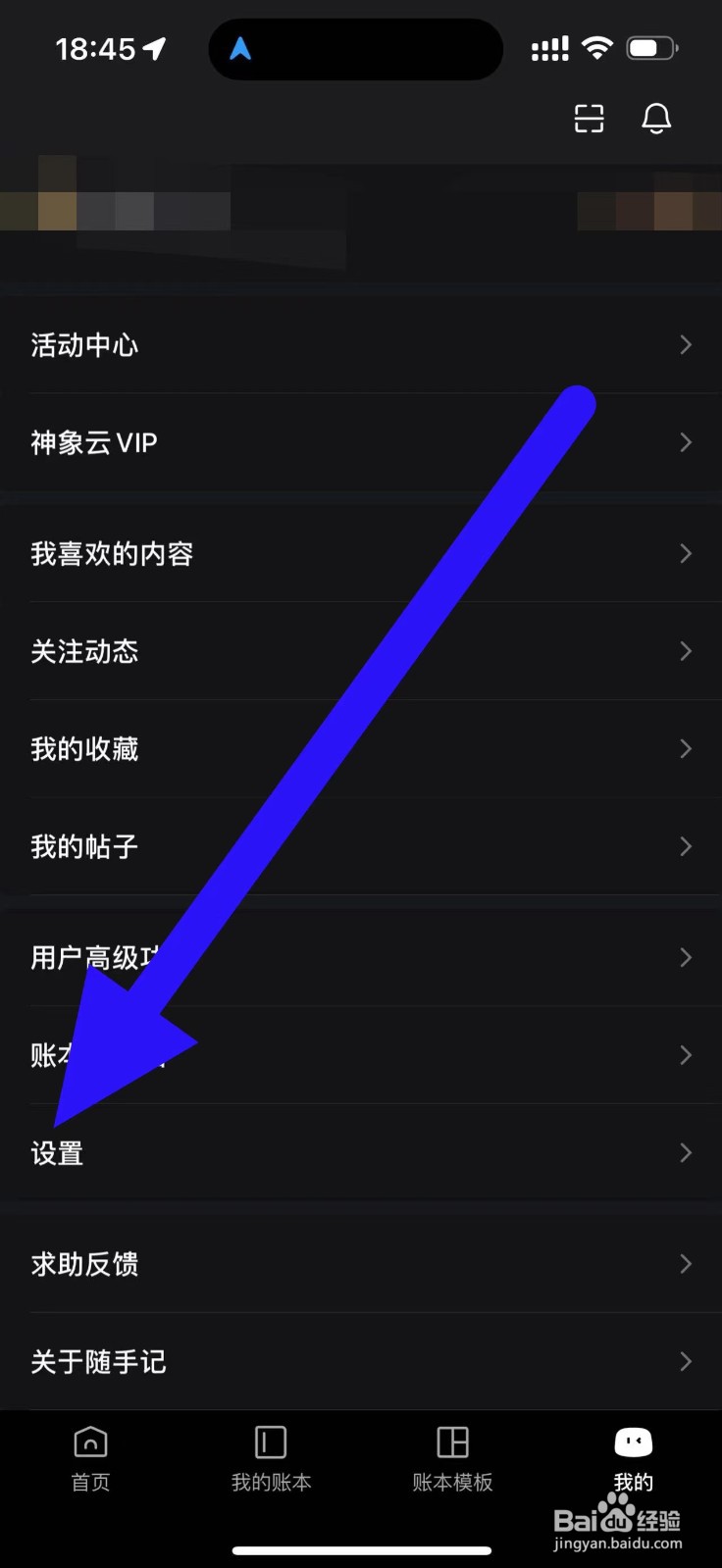 随手记如何设置密码保护