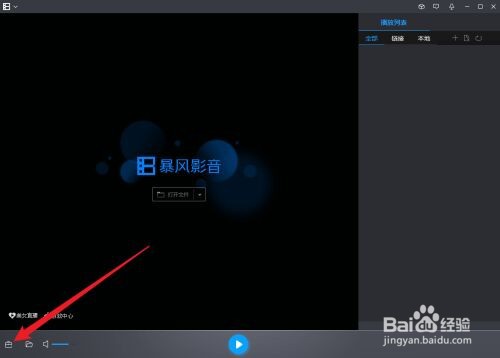 暴风影音怎么打开转码功能