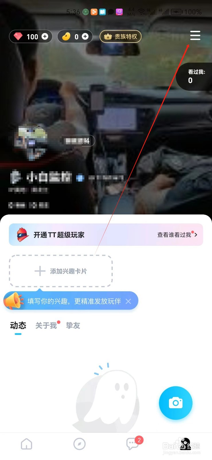 TT语音手机APP如何找到我的任务