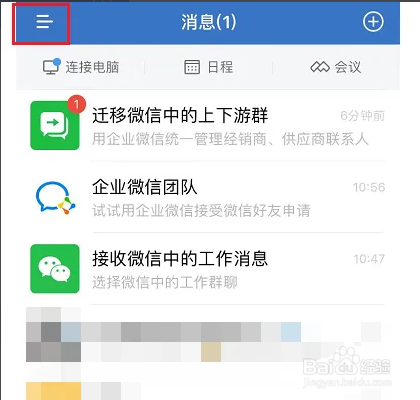 企业微信怎么设置特别提醒音效