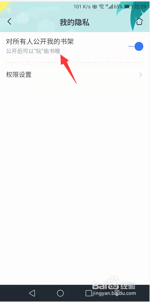 咪咕阅读怎么关闭公开我的书架