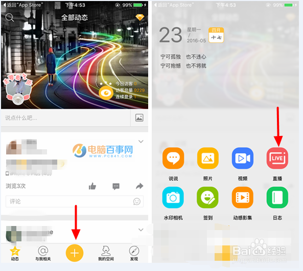 QQ空间直播怎么用？
