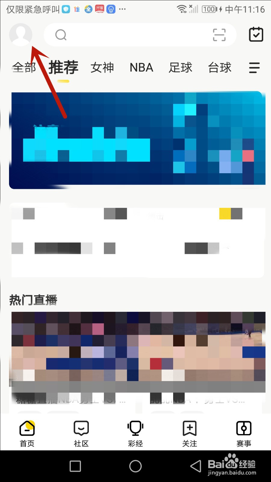 怎么关闭企鹅体育休眠模式