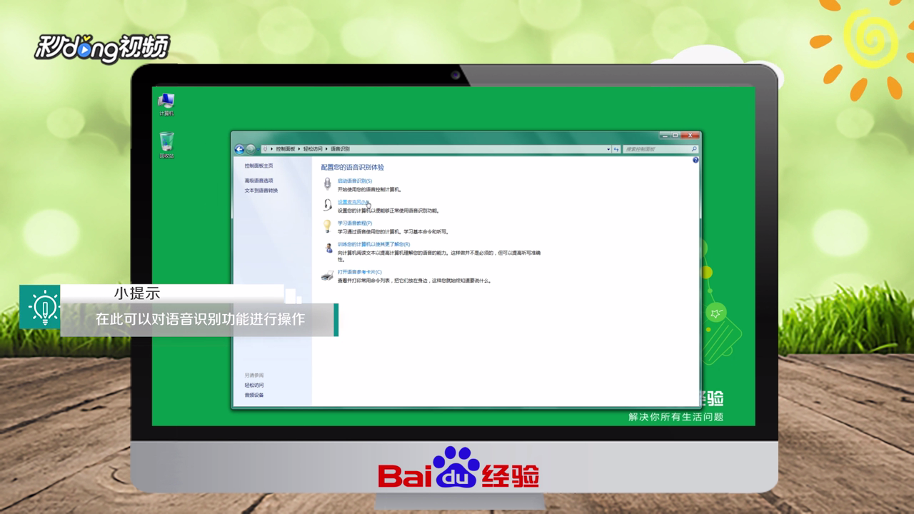 win7语音识别如何关闭