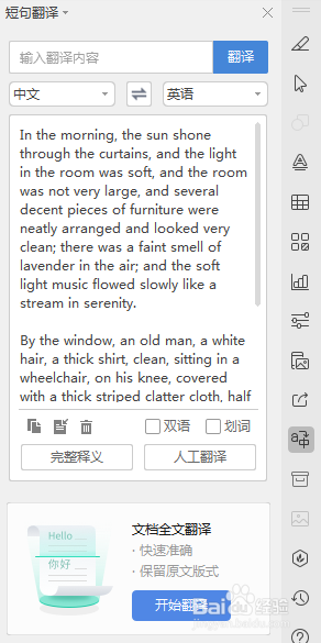 wps中如何翻译文档