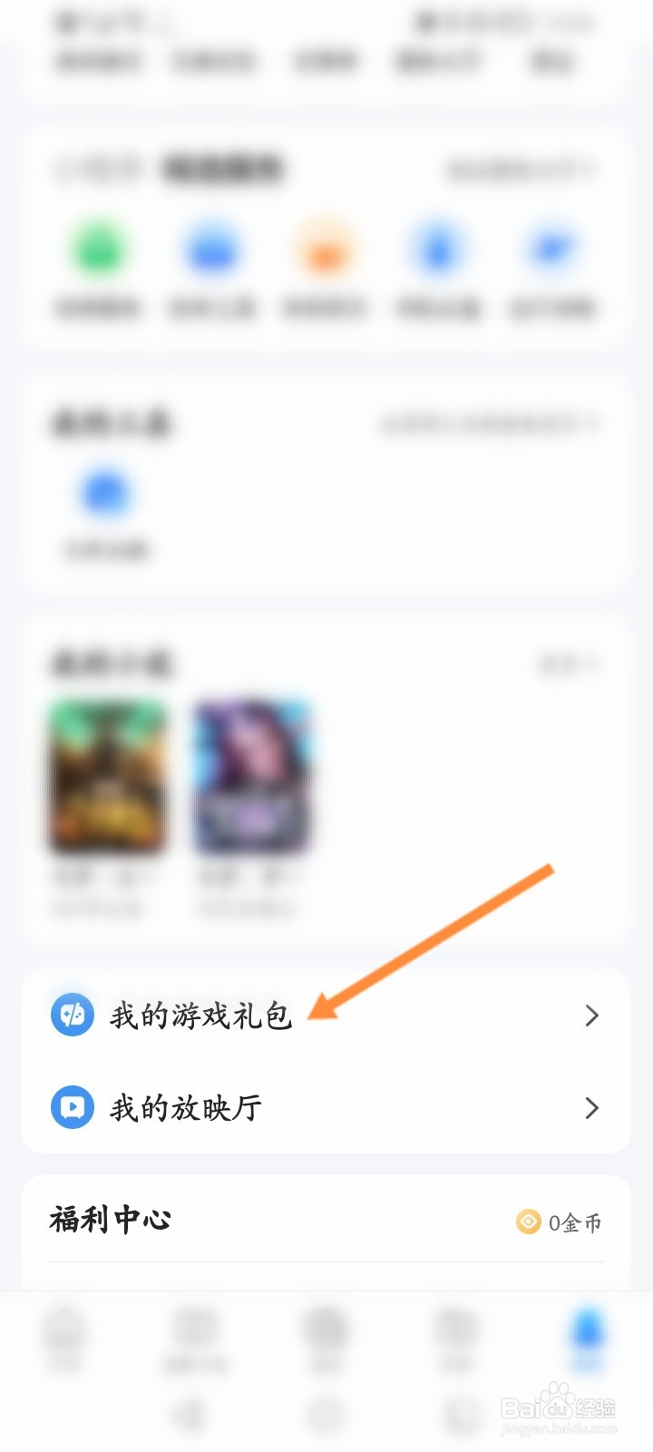 QQ浏览器怎么查看预约的游戏