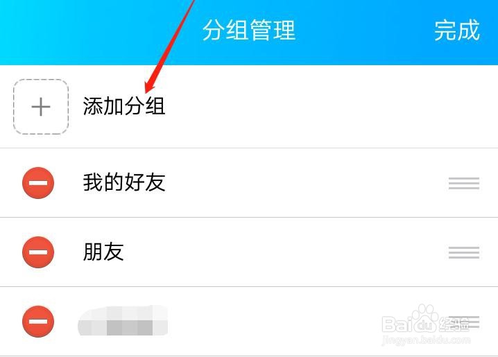 QQ联系人怎么添加分组
