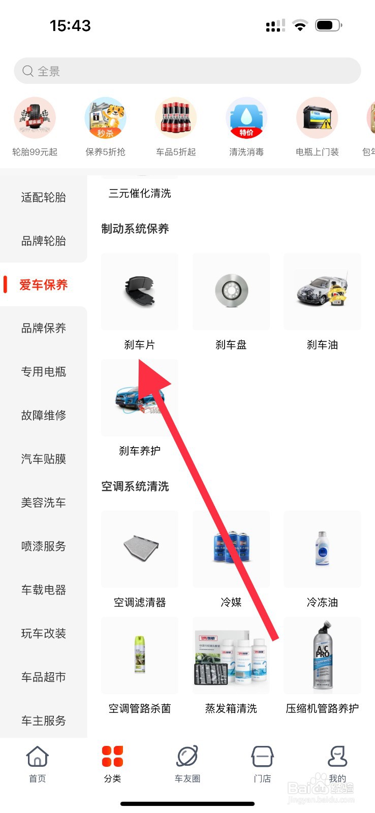 途虎养车怎么查看刹车片