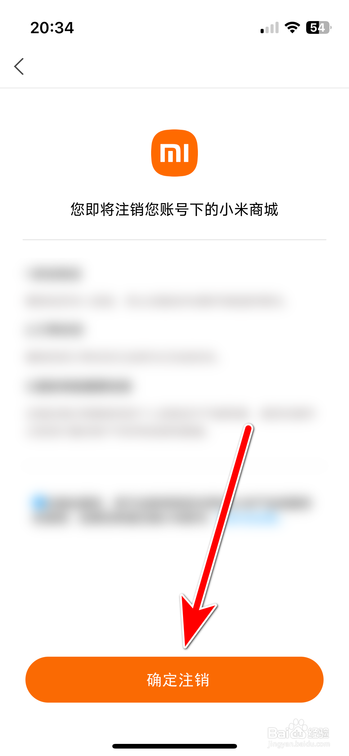 小米商城怎么注销账号