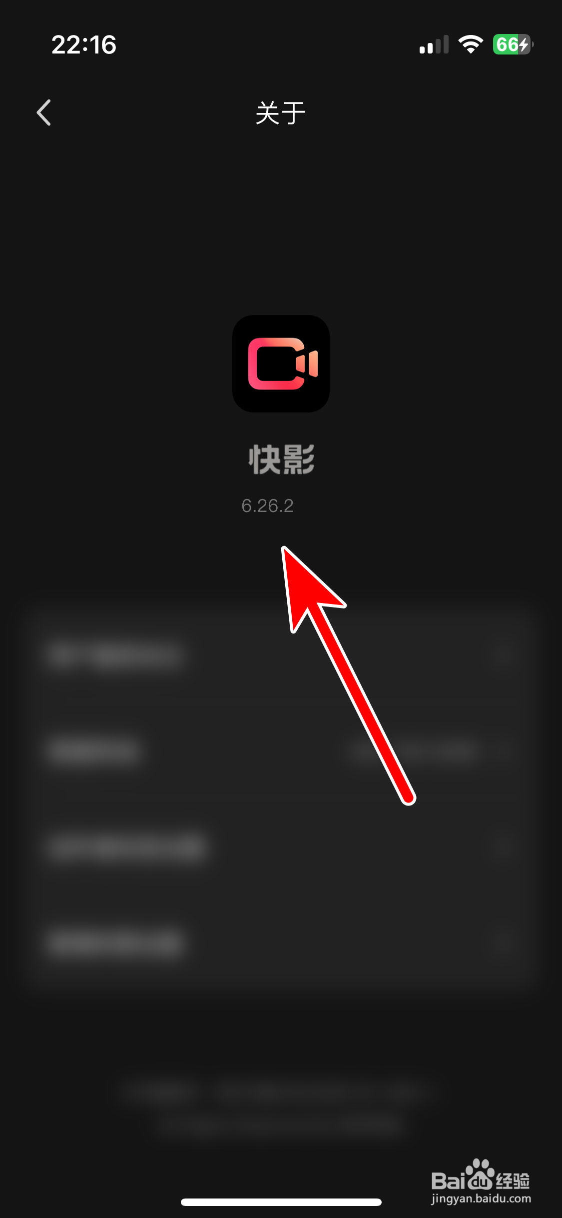 快影如何查询当前系统的版本号