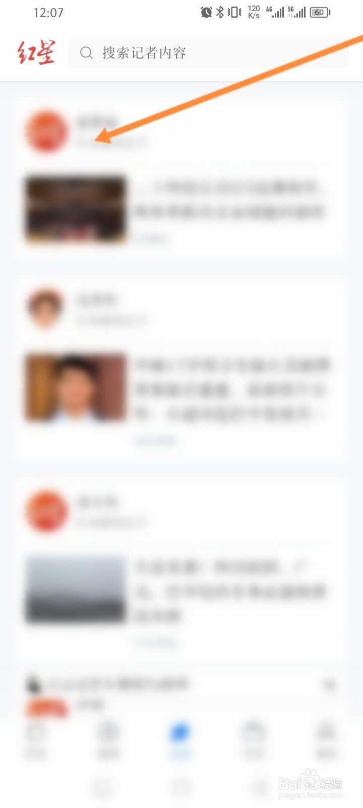 红星新闻软件怎么提交报料内容