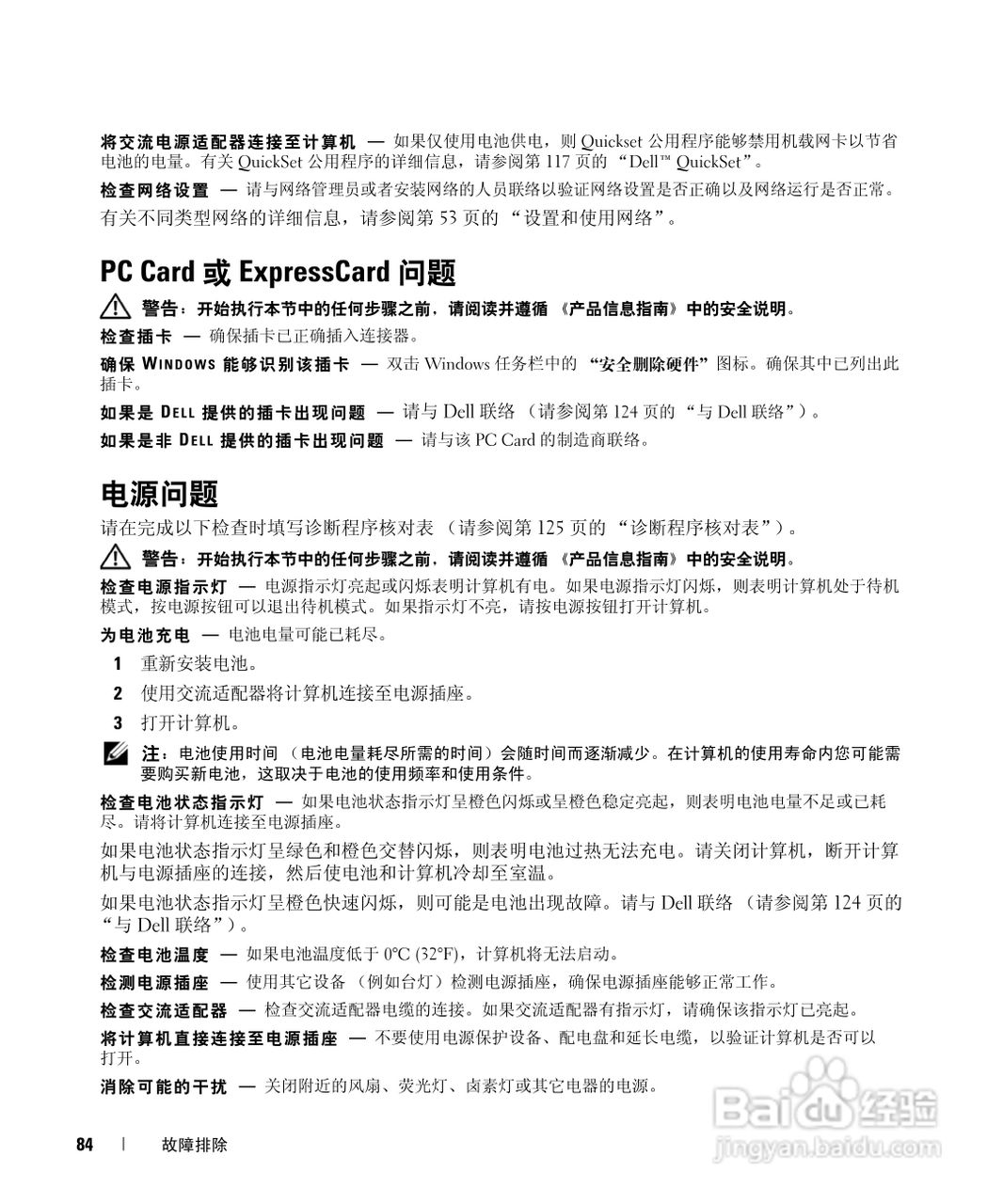 DELL Latitude D531笔记本用户手册:[9]