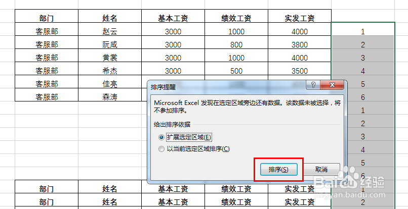 Excel2016怎么快速制作工资条