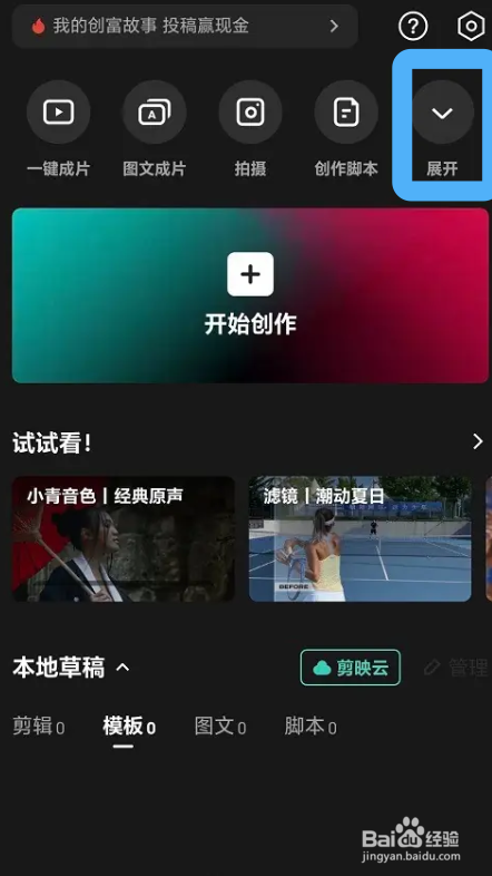 剪映在哪里可以使用超清画质功能
