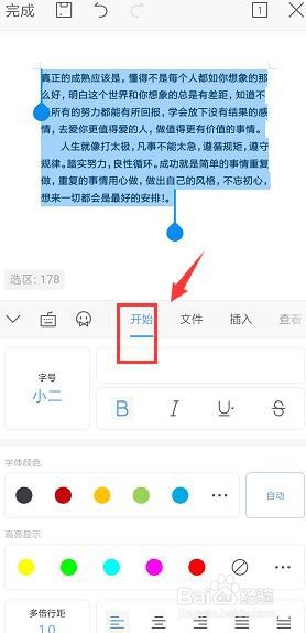手机WPS文档中如何设置分栏效果