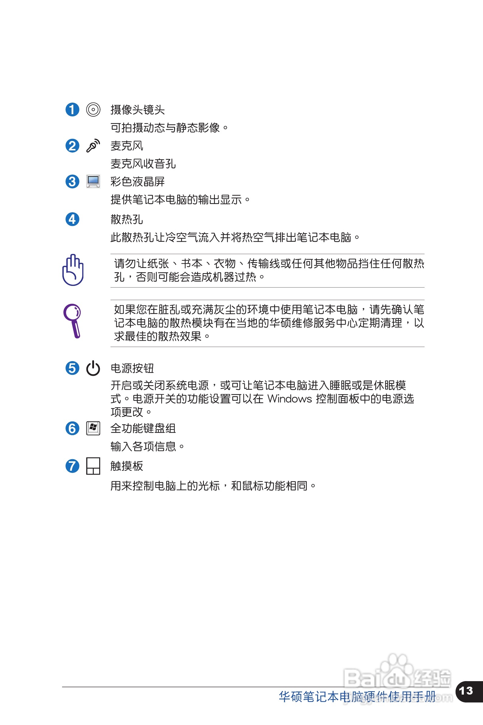 华硕UX32VD笔记本电脑使用说明书:[2]